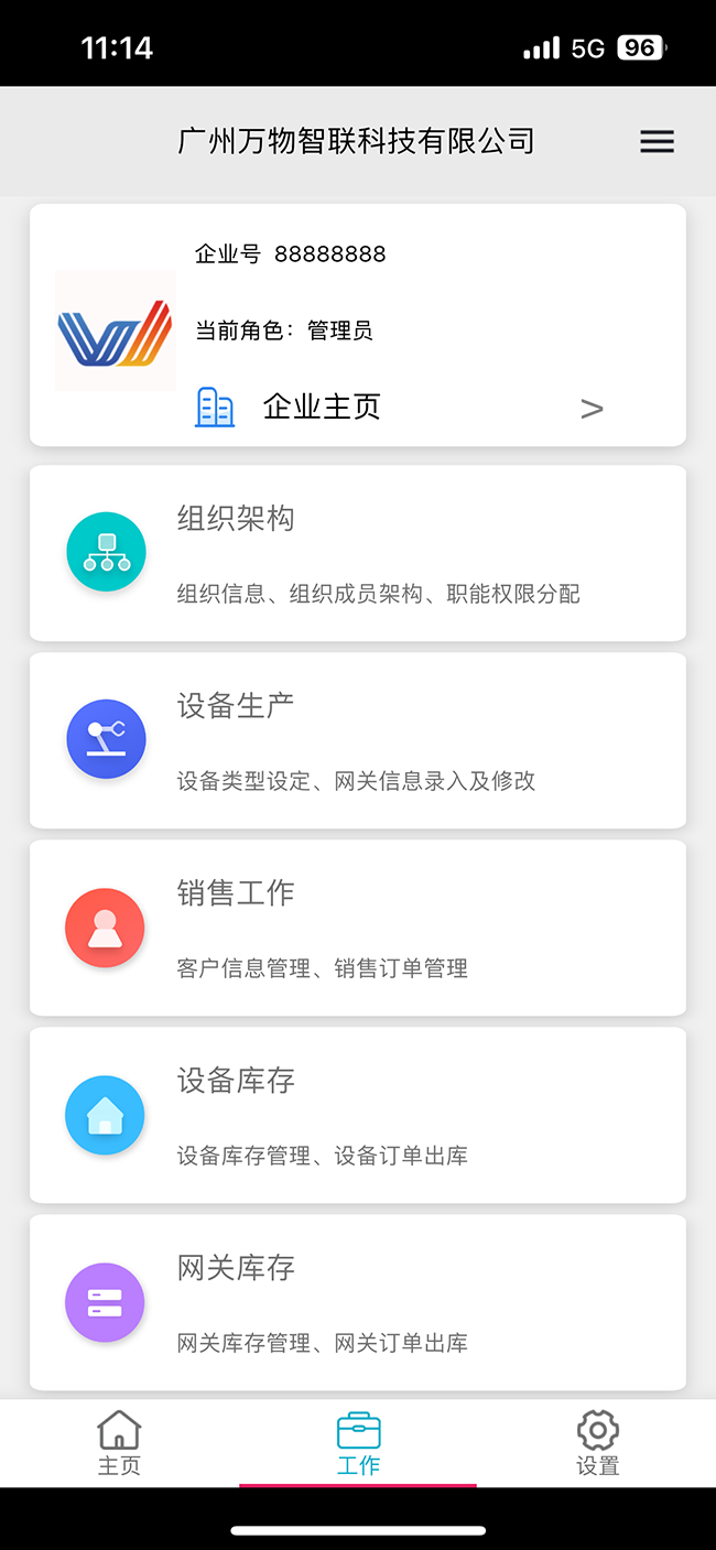 设备详情界面