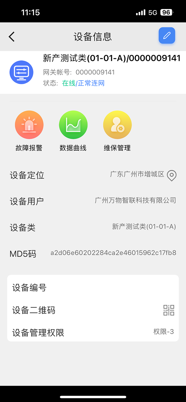维护指南界面